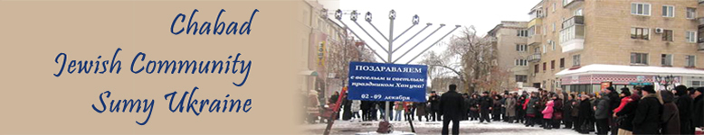 Jewish Community of Sumy